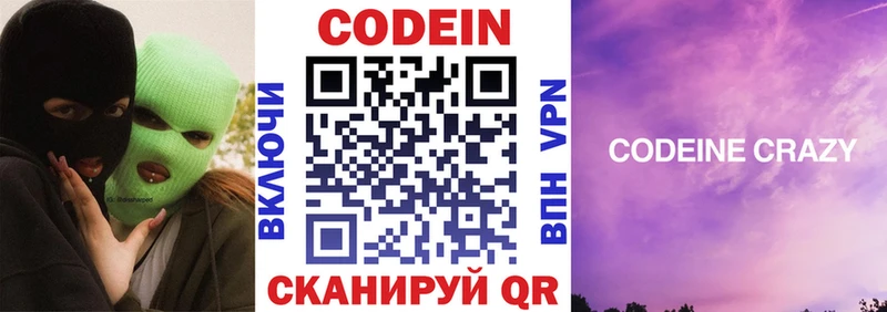 Кодеин Purple Drank  Купить закладки  Канаш 
